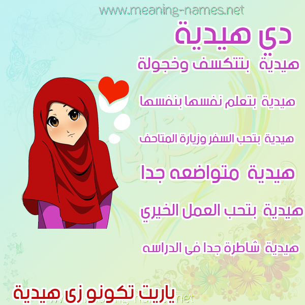 صور اسماء بنات وصفاتهم